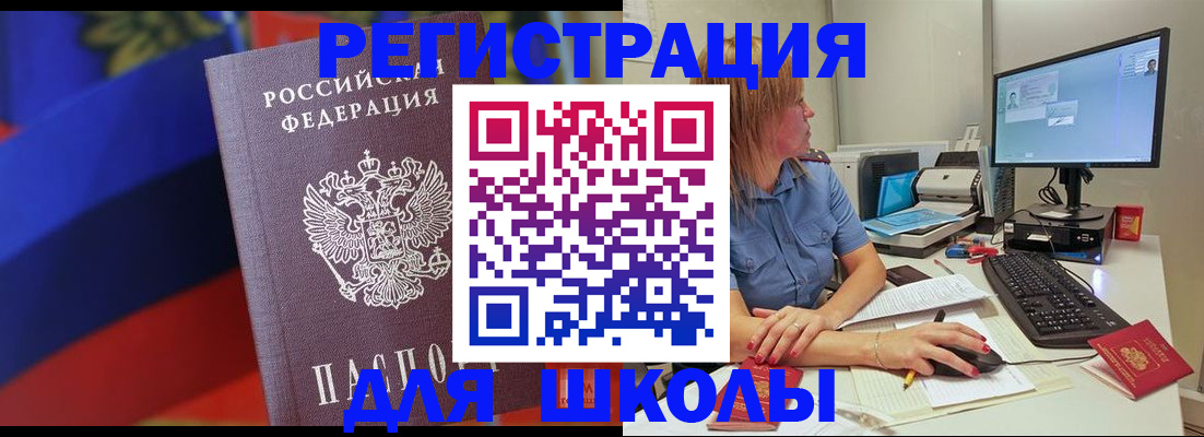 прописка для школы в Онеге