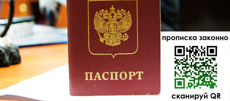 прописка в Онеге